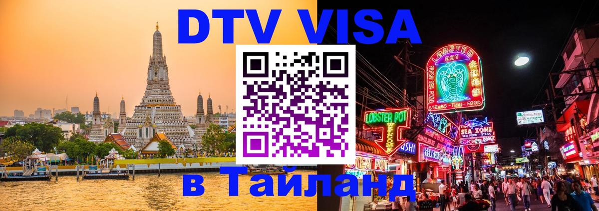 Visa в Таиланд 